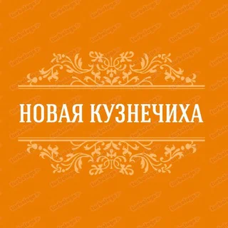 Новая Кузнечиха на связи