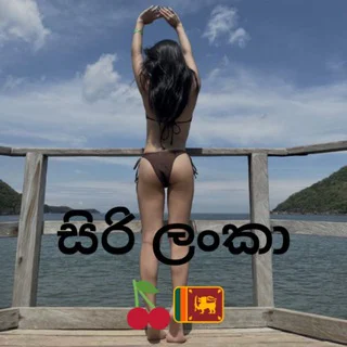 සිරි ලංකා 🍒🇱🇰