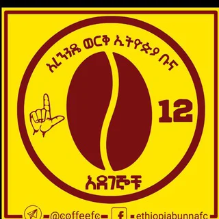 አረንጓዴ ወርቅ ኢትዮጵያ ቡና - አደገኞቹ GROUP