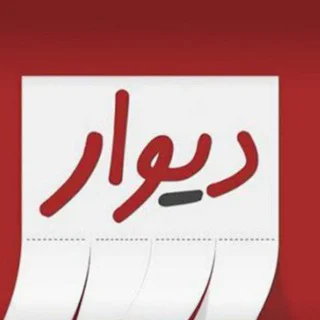 دیوار افغانها