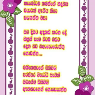 🌹🌹🌹 නුඹට ලියූ කවි 🌹🌹🌹🌹