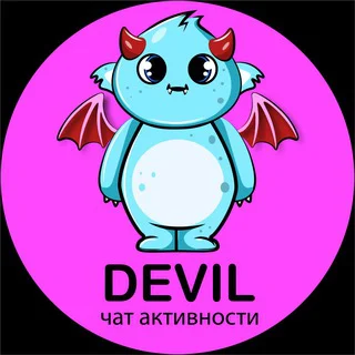 ЧАТ АКТИВНОСТИ INSTAGRAM 6 🌀 DEVIL 👹