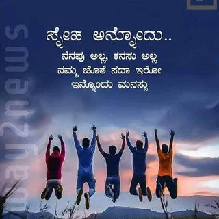 ಕನ್ನಡ friendship zone 🤗