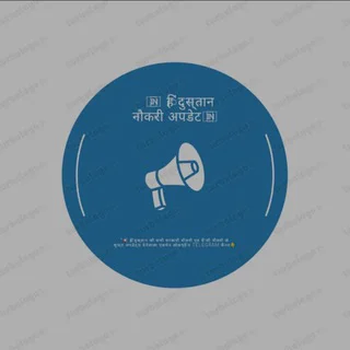 🇮🇳 हिंदुस्तान नौकरी अपडेट🇮🇳