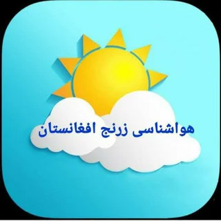 نظریات در مورد هواشناسی زرنج افغانستان